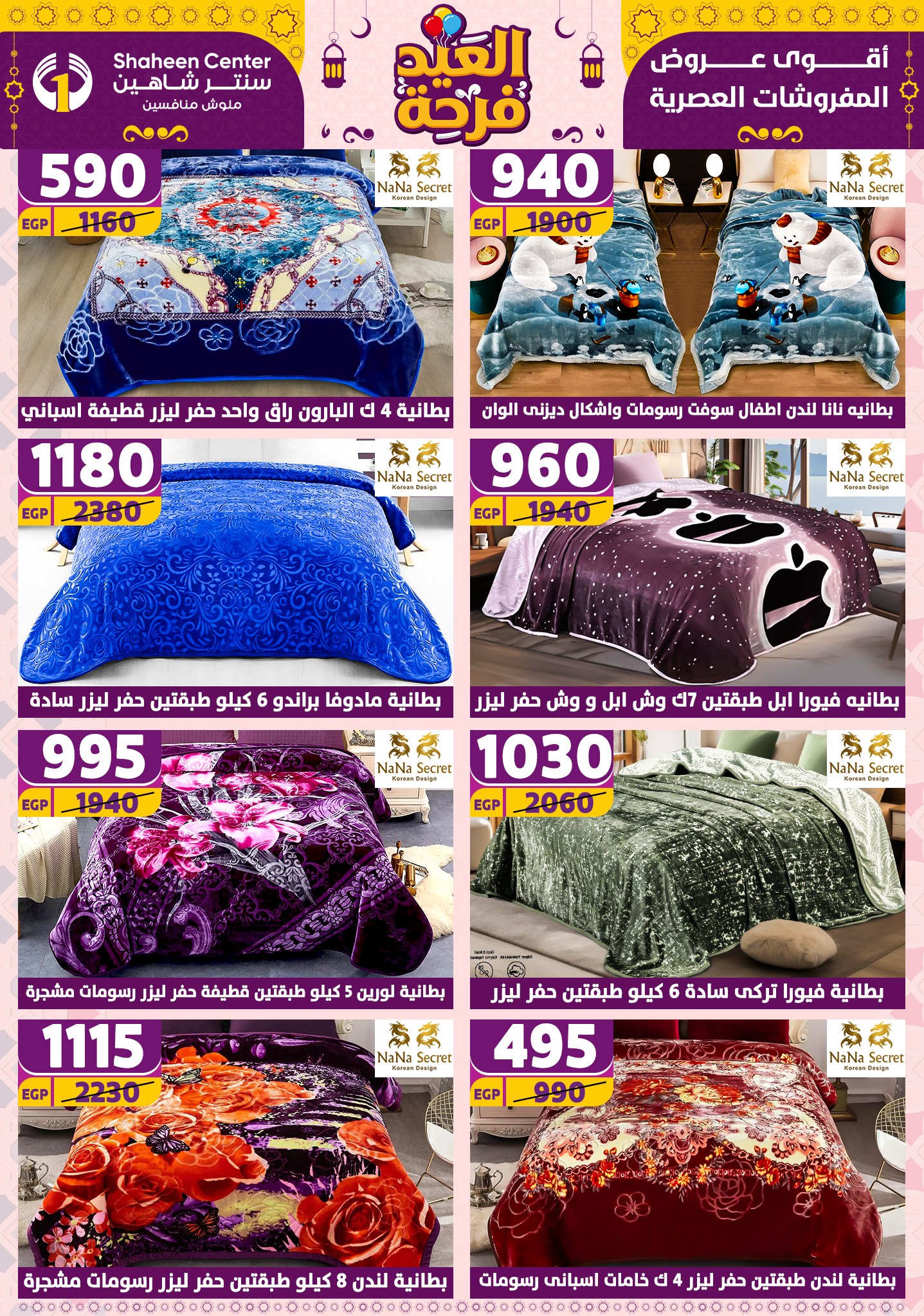 shaheen-center offers from 21apr to 17apr 2025 عروض سنتر شاهين من 21 إبريل حتى 17 إبريل 2025 صفحة رقم 90